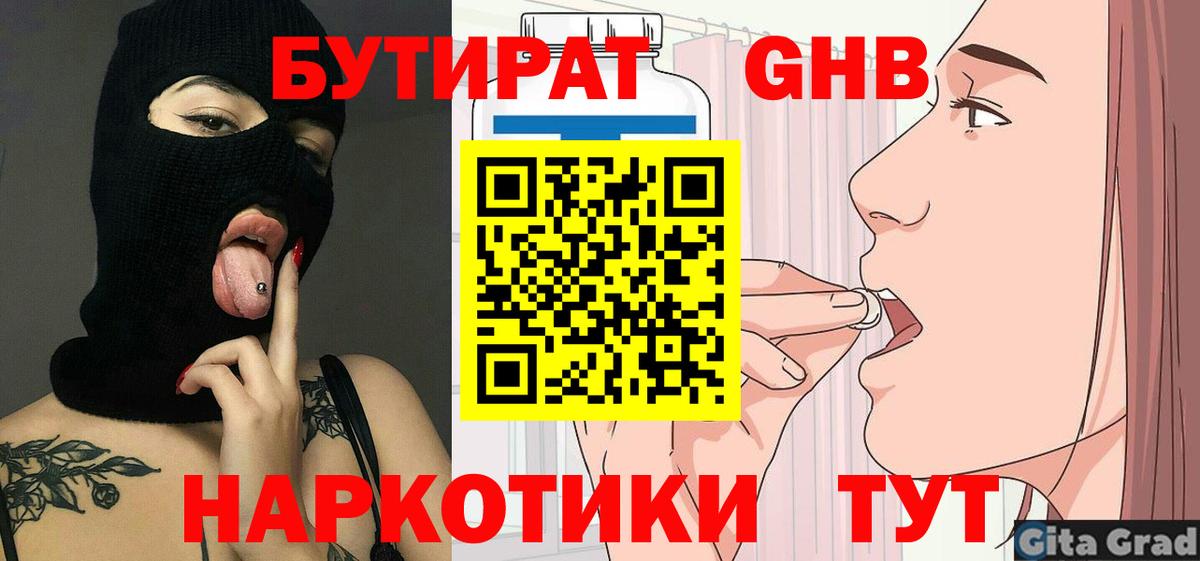 Бутират оксибутират  Вход с VPN  Медногорск 