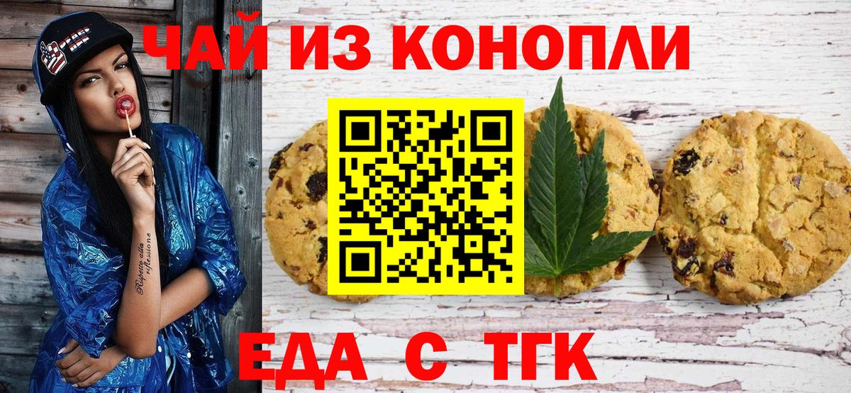 Canna-Cookies конопля  Вход с VPN  Медногорск 