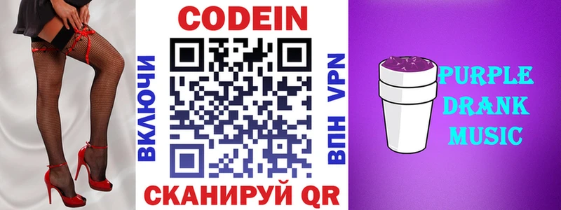 Кодеин Purple Drank  Медногорск 