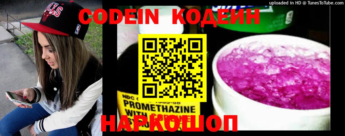 Codein напиток Lean (лин) Медногорск