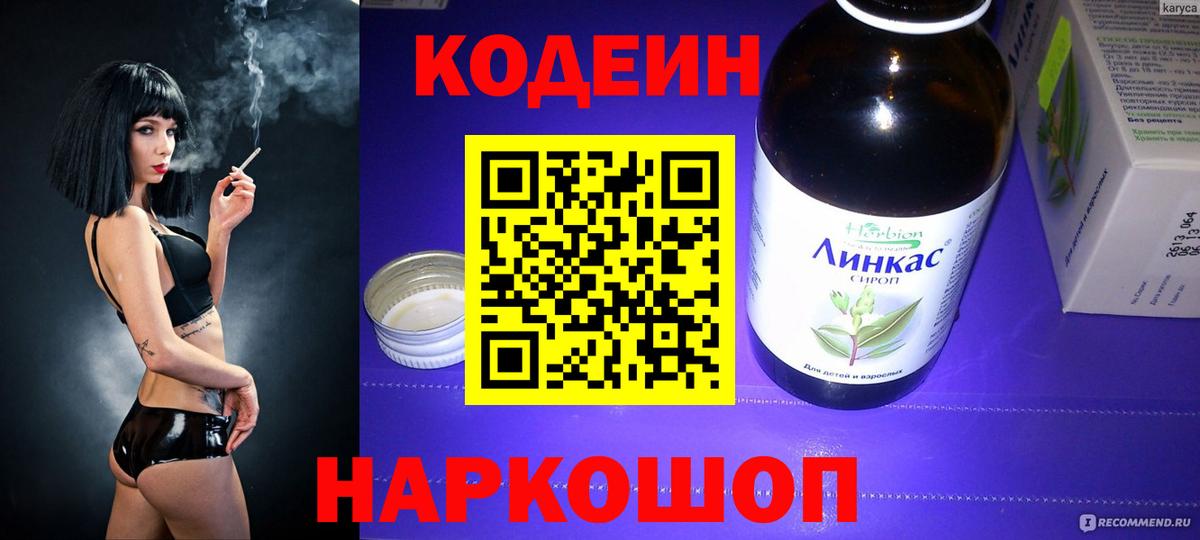 Медногорск  Codein Purple Drank  Codein напиток Lean (лин)  Вход с VPN 
