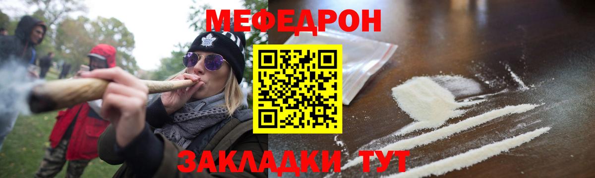 Меф  Медногорск