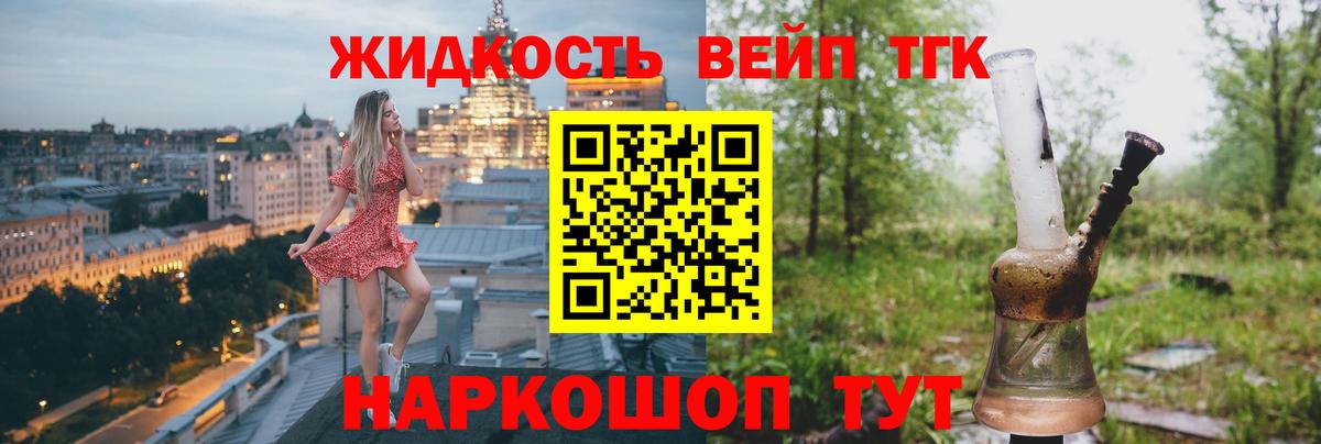 Медногорск  ТГК вейп с тгк  Вход с VPN  Дистиллят ТГК Wax 